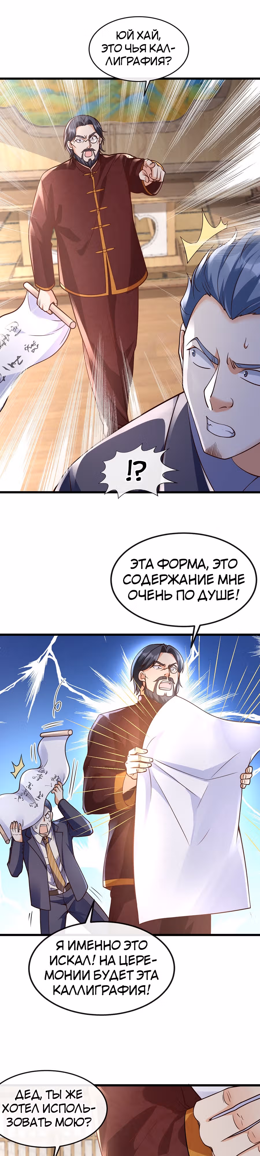 Зять Обладающий Божественной Силой — Том 1 · Глава 25, страница 9