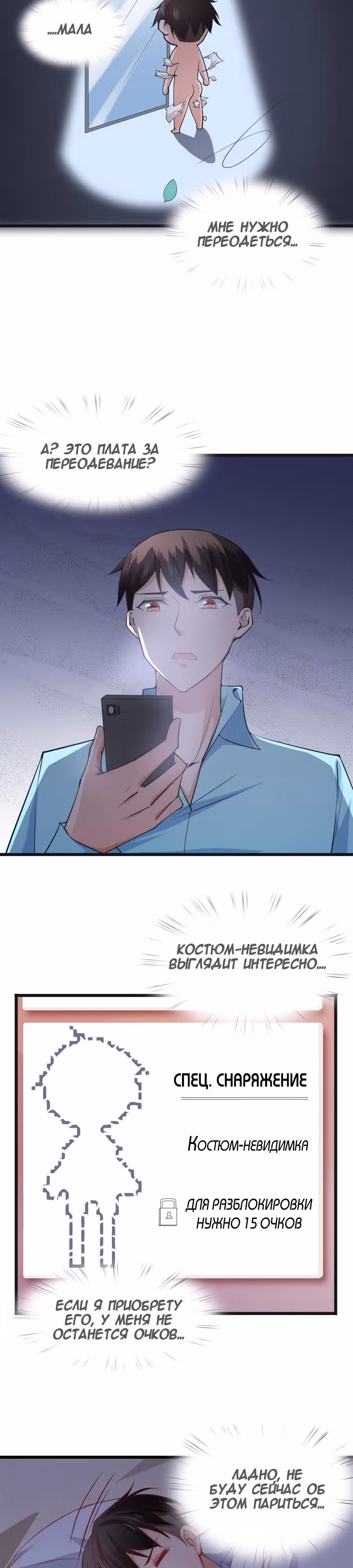 Всемогущая сеть — Том 1 · Глава 27, страница 13