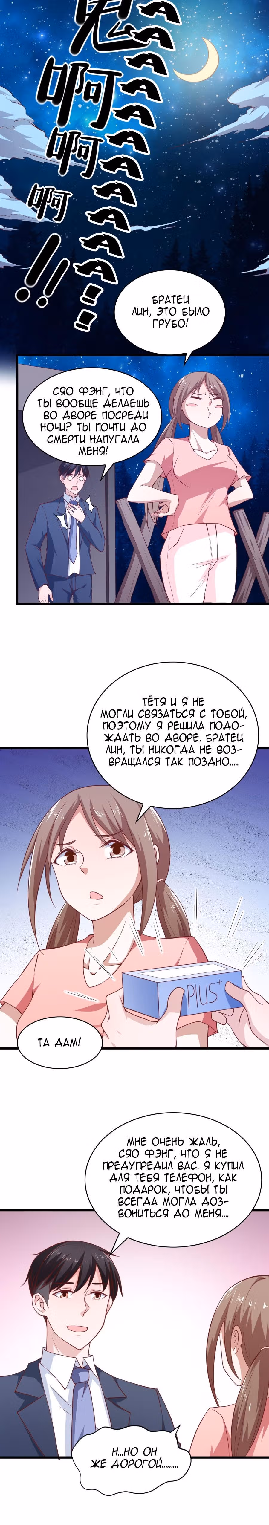 Всемогущая сеть — Том 1 · Глава 27, страница 7