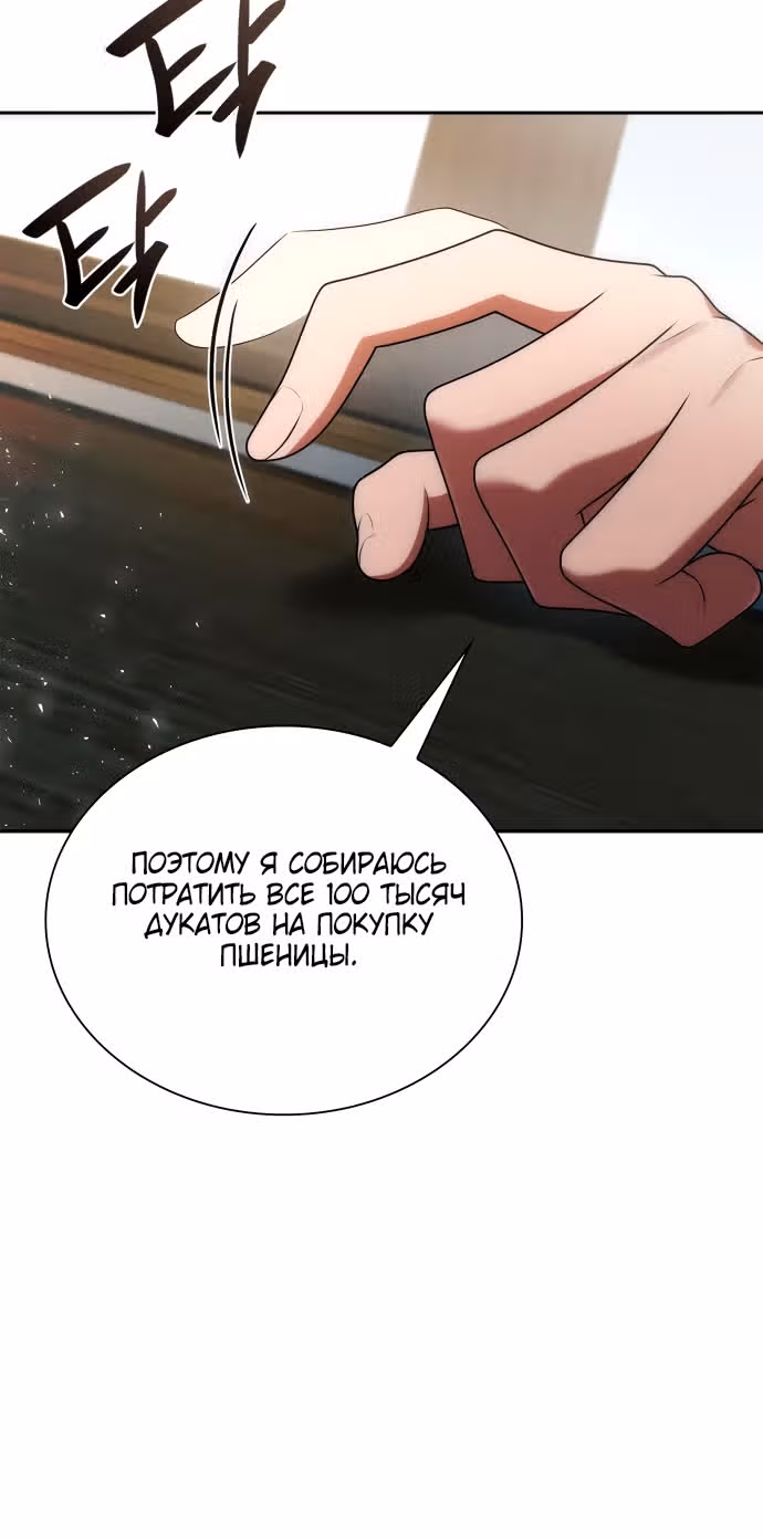 Сестра, в этой жизни я королева — Том 1 · Глава 108, страница 19