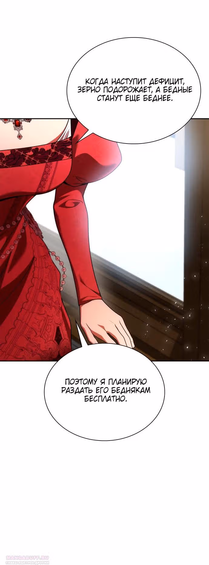 Сестра, в этой жизни я королева — Том 1 · Глава 108, страница 32