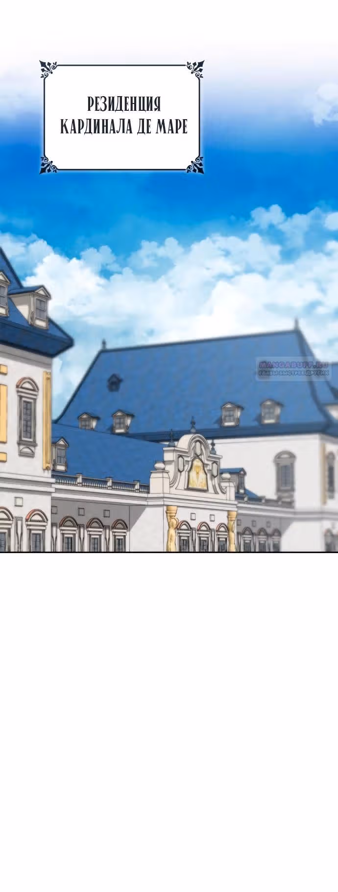 Сестра, в этой жизни я королева — Том 1 · Глава 108, страница 50