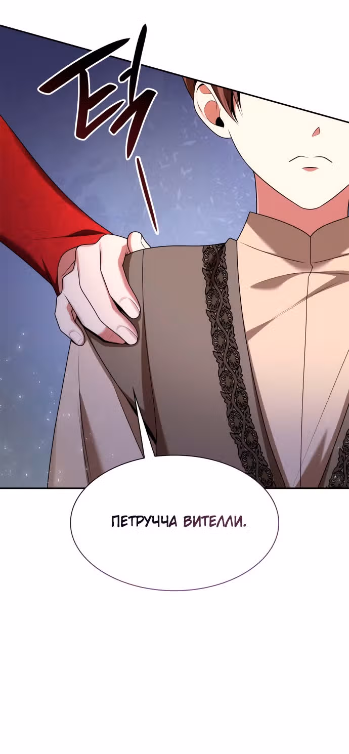 Сестра, в этой жизни я королева — Том 1 · Глава 108, страница 57