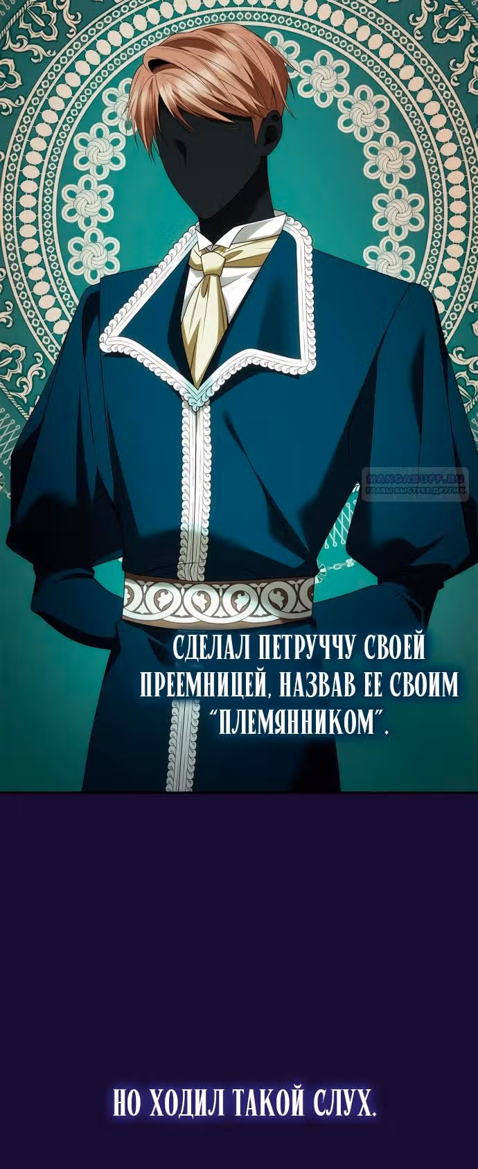 Сестра, в этой жизни я королева — Том 1 · Глава 108, страница 62