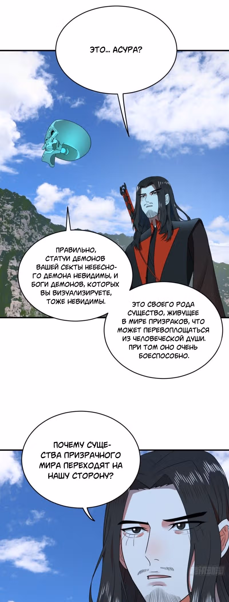 3000 лет практики Ци — Том 1 · Глава 198, страница 3