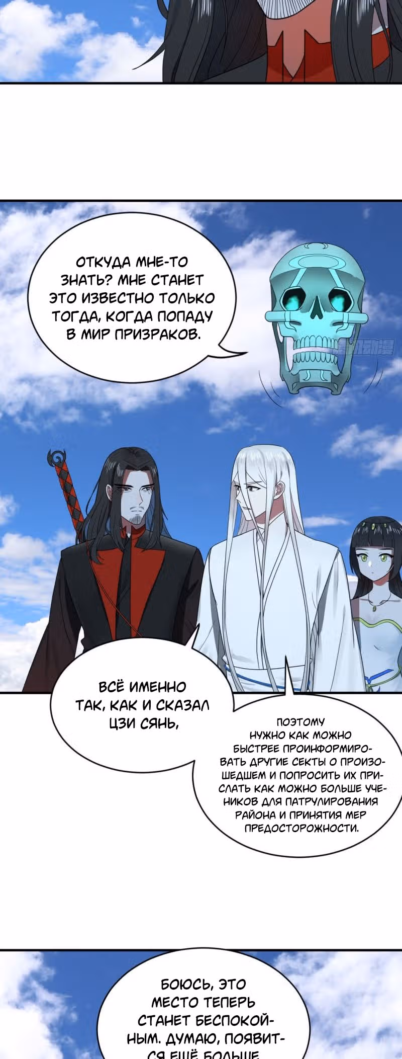 3000 лет практики Ци — Том 1 · Глава 198, страница 4