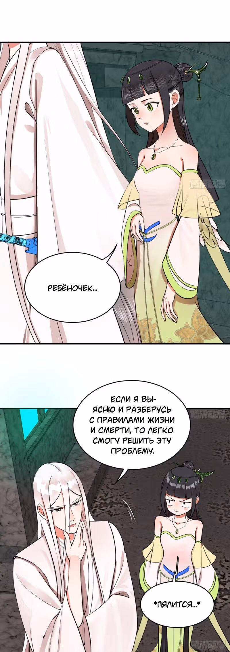 3000 лет практики Ци — Том 1 · Глава 198, страница 32
