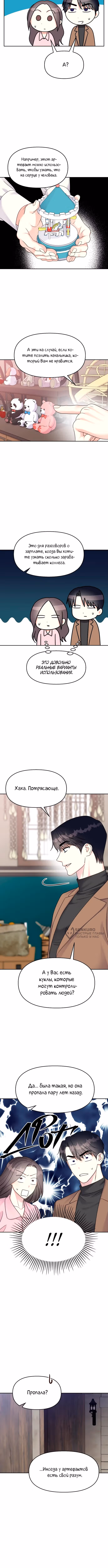 Притворись, что любишь меня! — Том 2 · Глава 145.8, страница 2