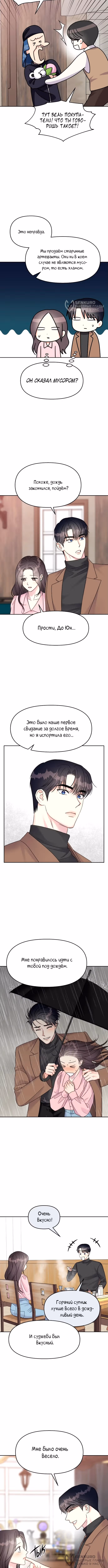 Притворись, что любишь меня! — Том 2 · Глава 145.8, страница 4
