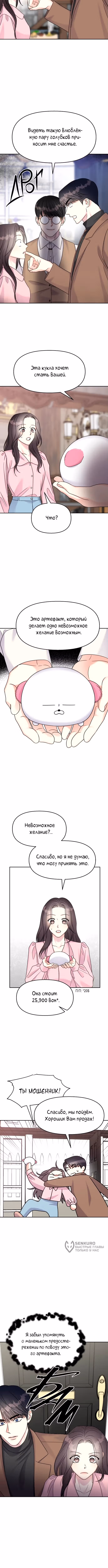 Притворись, что любишь меня! — Том 2 · Глава 145.8, страница 5