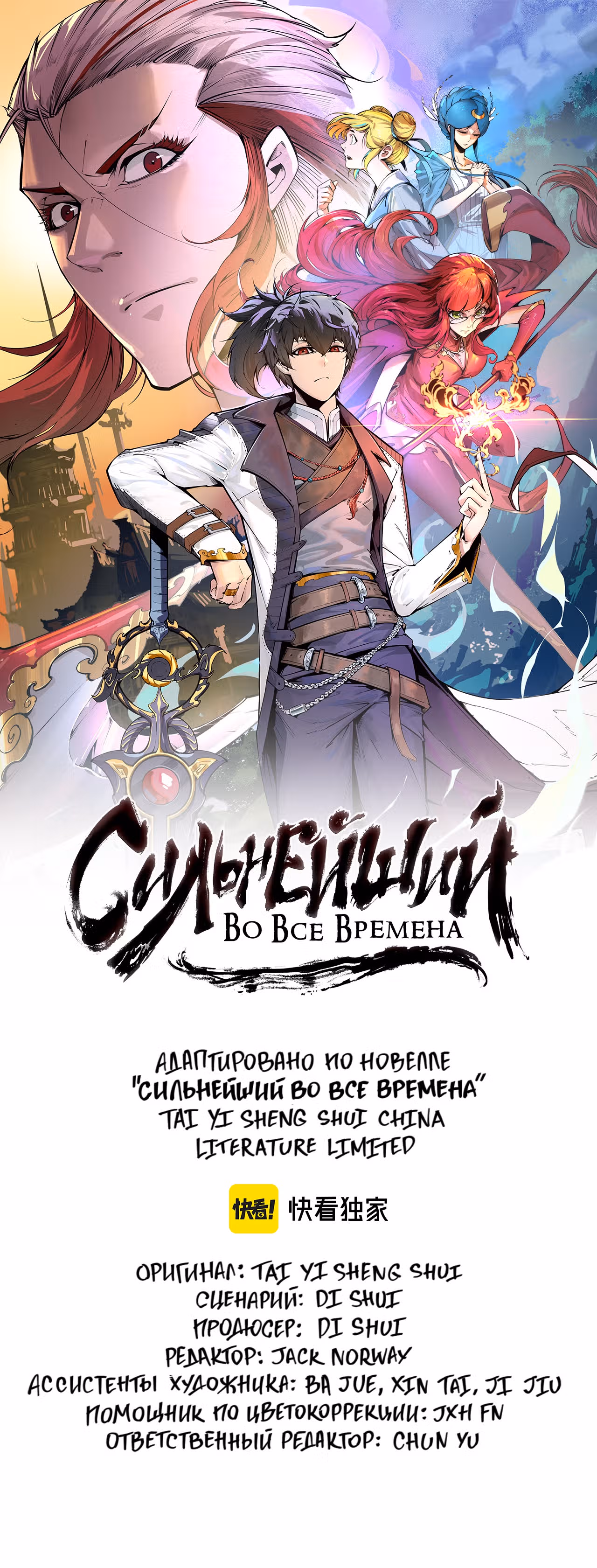 Сильнейший во все времена — Том 1 · Глава 126, страница 1