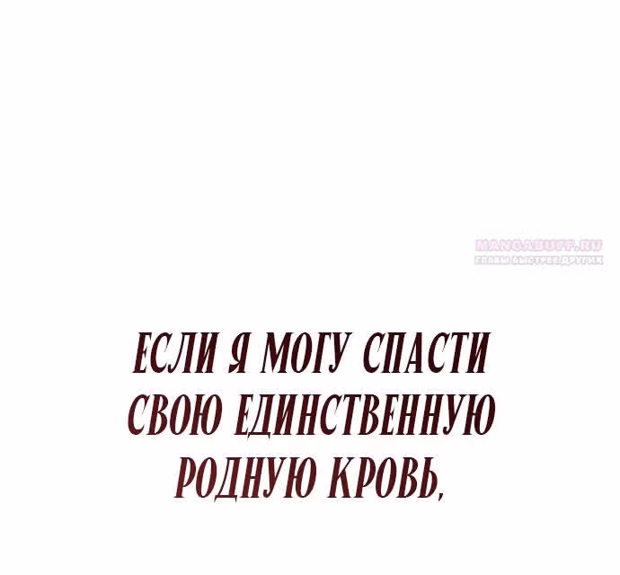Сестра, в этой жизни я королева — Том 1 · Глава 106, страница 16