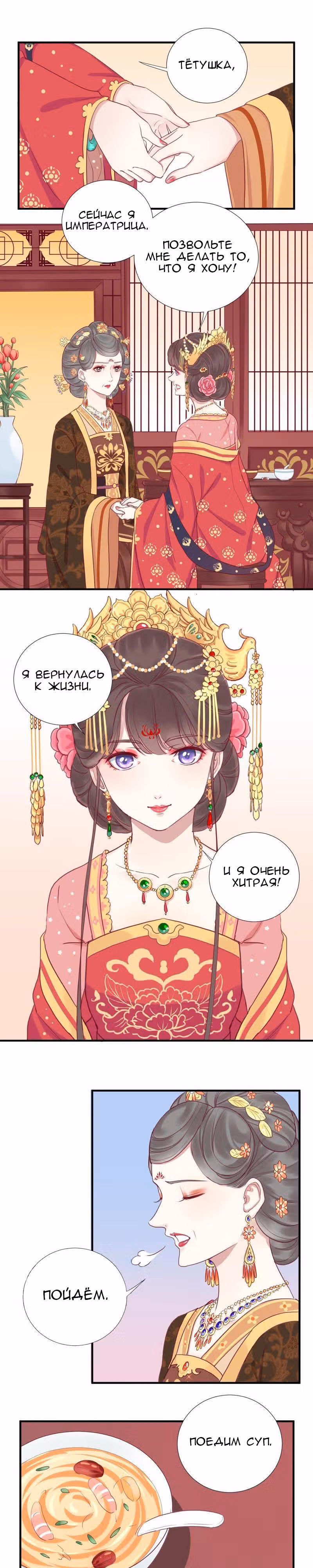 Королева занята — Том 1 · Глава 12, страница 5