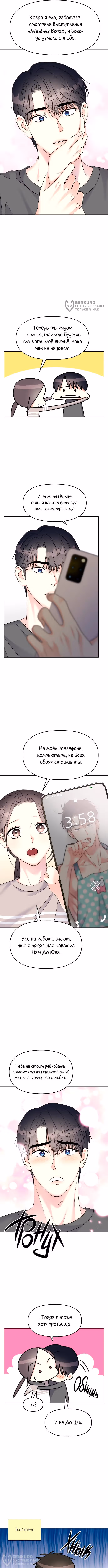 Притворись, что любишь меня! — Том 2 · Глава 145.7, страница 4
