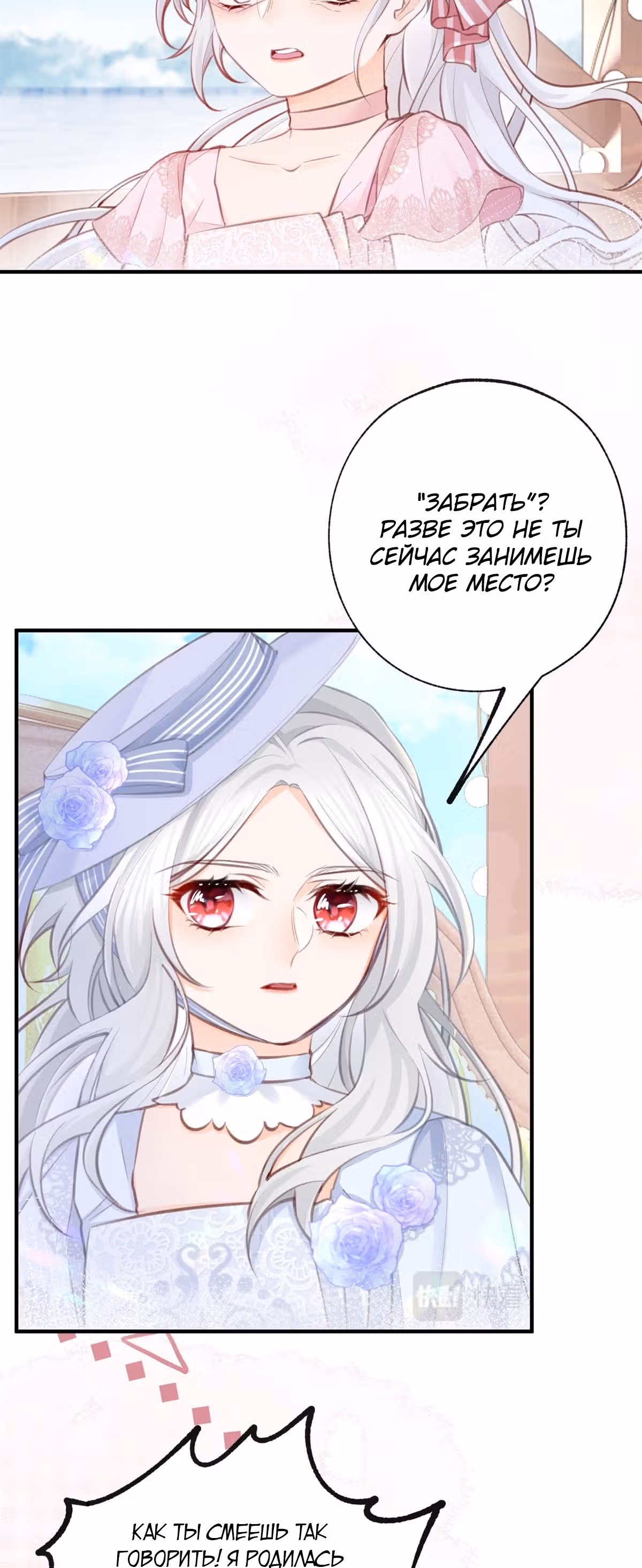 Принцесса жертва — Том 1 · Глава 10, страница 21