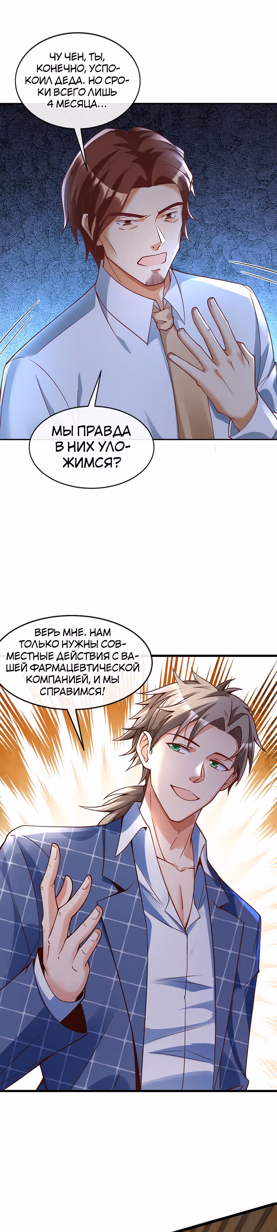 Зять Обладающий Божественной Силой — Том 1 · Глава 26, страница 17