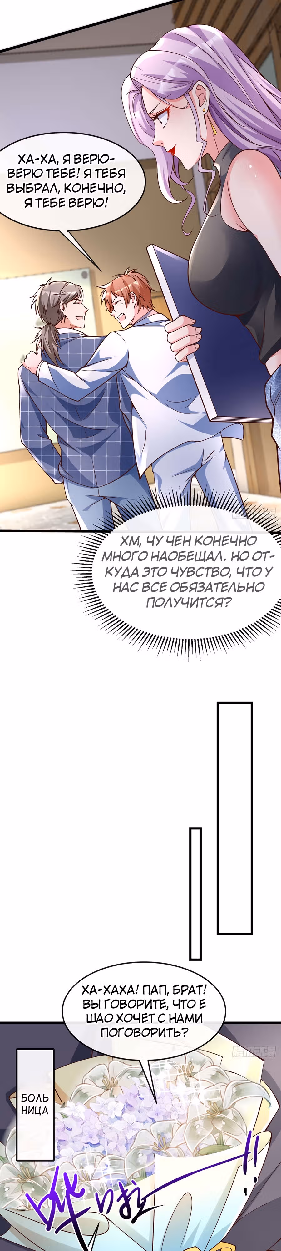 Зять Обладающий Божественной Силой — Том 1 · Глава 26, страница 18