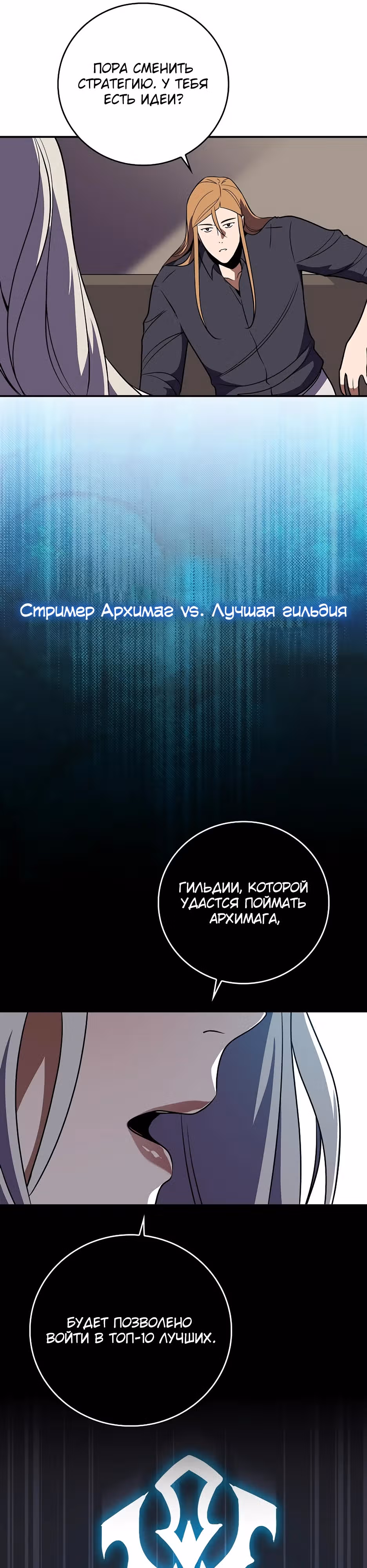Великий маг в прямом эфире — Том 3 · Глава 120, страница 36