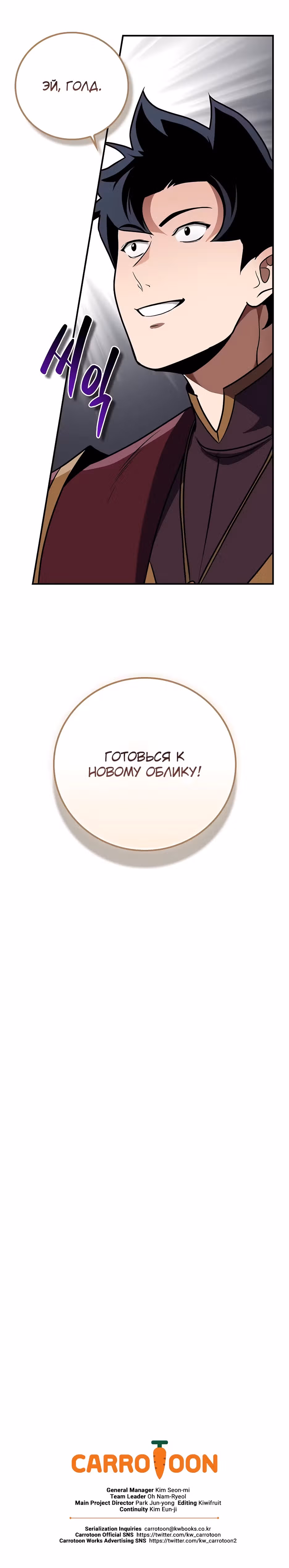 Великий маг в прямом эфире — Том 3 · Глава 120, страница 49