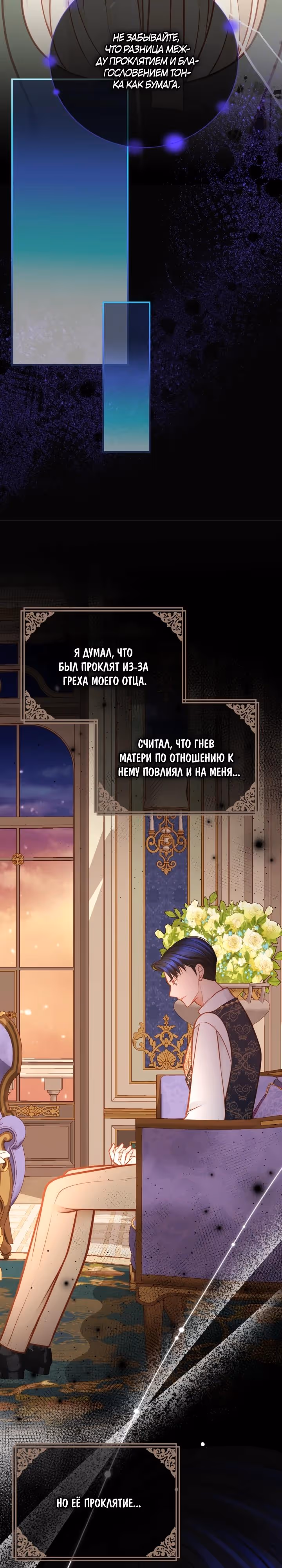Тайная гардеробная герцогини — Том 1 · Глава 117, страница 20
