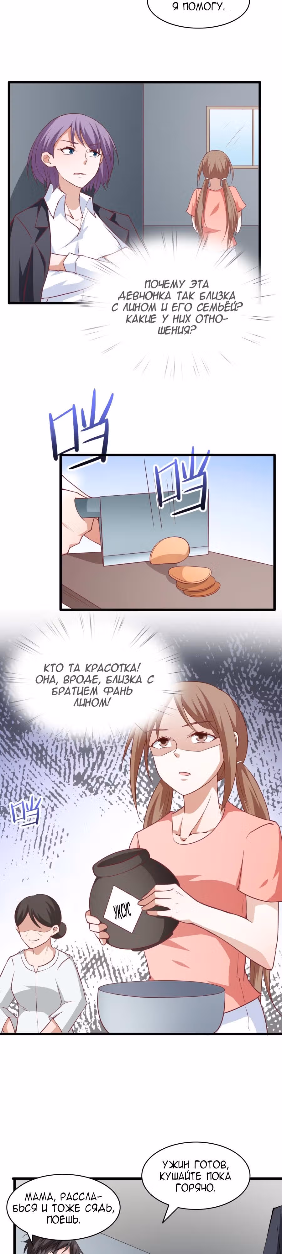 Всемогущая сеть — Том 1 · Глава 28, страница 14