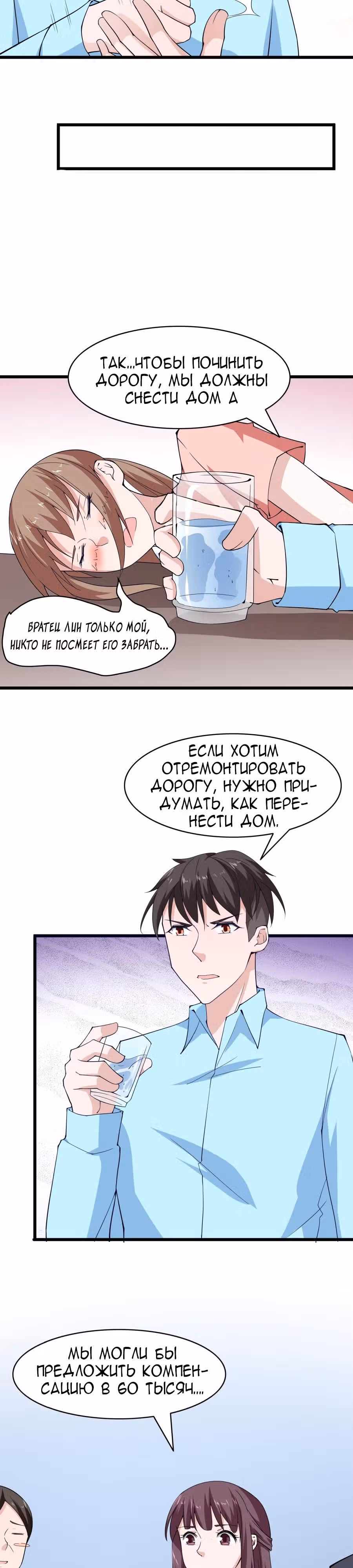 Всемогущая сеть — Том 1 · Глава 28, страница 17