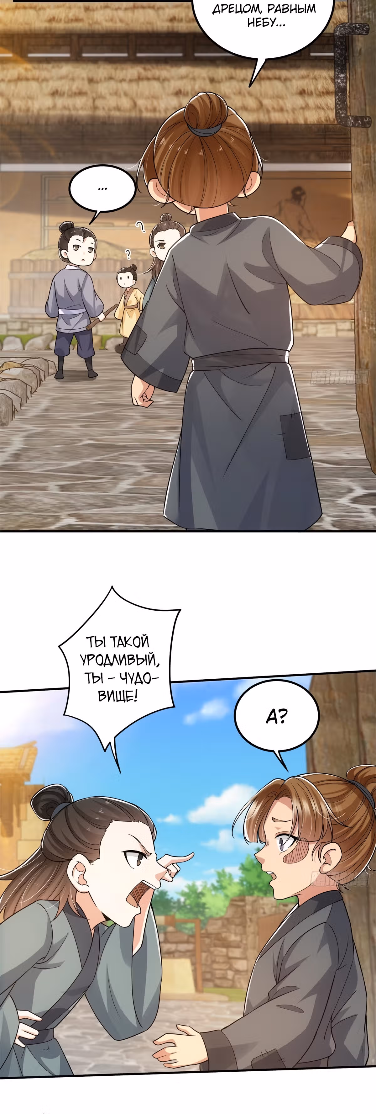 Мастер низшего уровня — Том 1 · Глава 78, страница 2