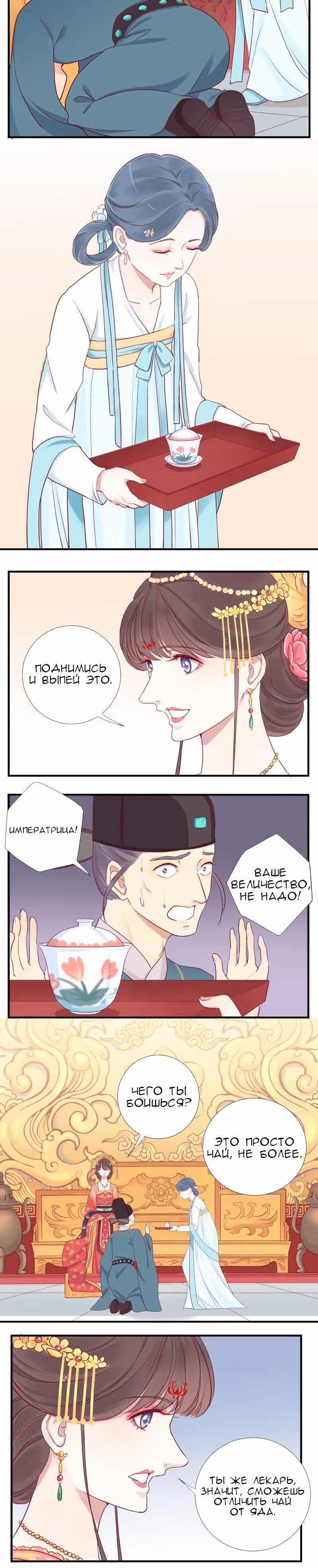 Королева занята — Том 1 · Глава 13, страница 6