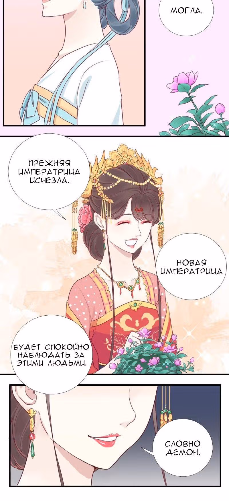 Королева занята — Том 1 · Глава 13, страница 10
