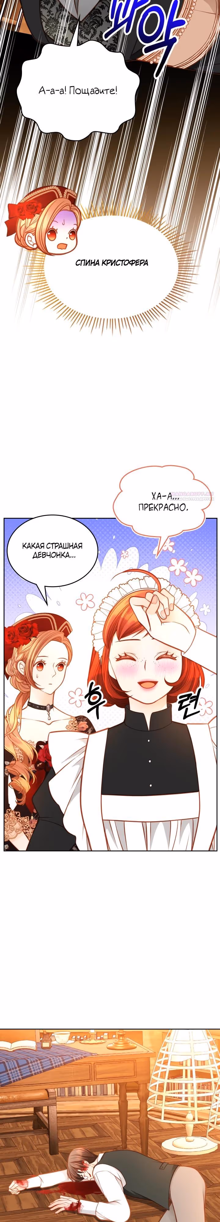 Тайная гардеробная герцогини — Том 1 · Глава 116, страница 10
