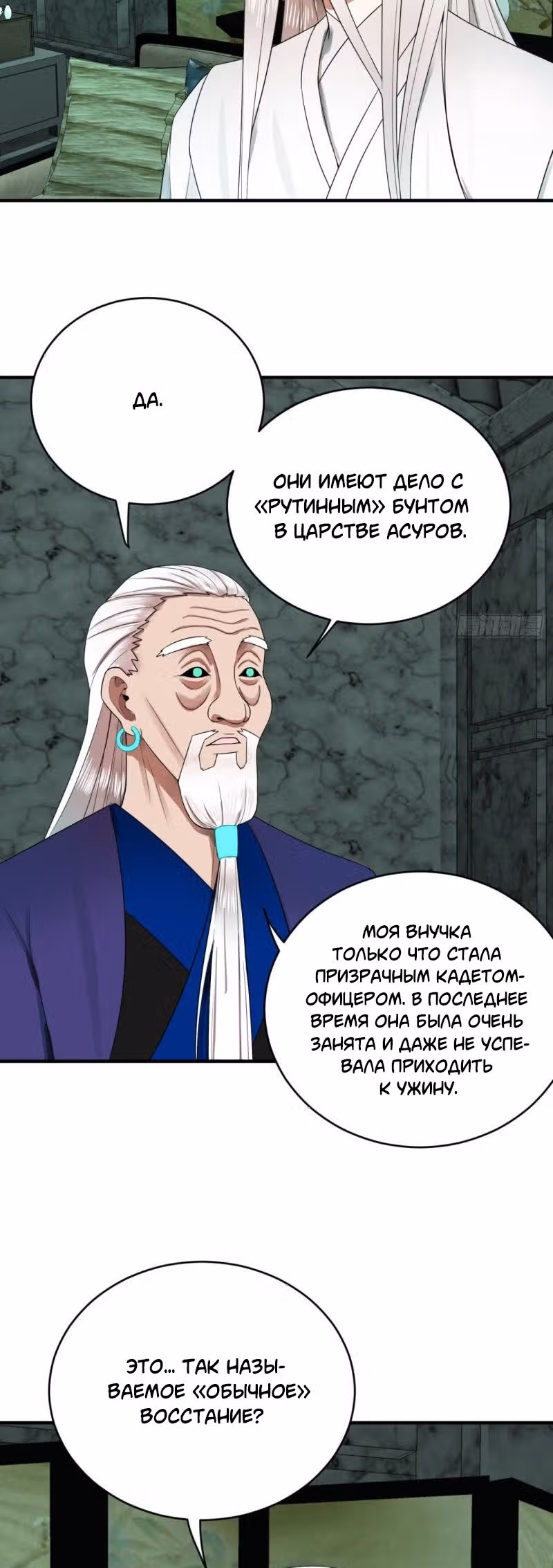 3000 лет практики Ци — Том 1 · Глава 199, страница 15