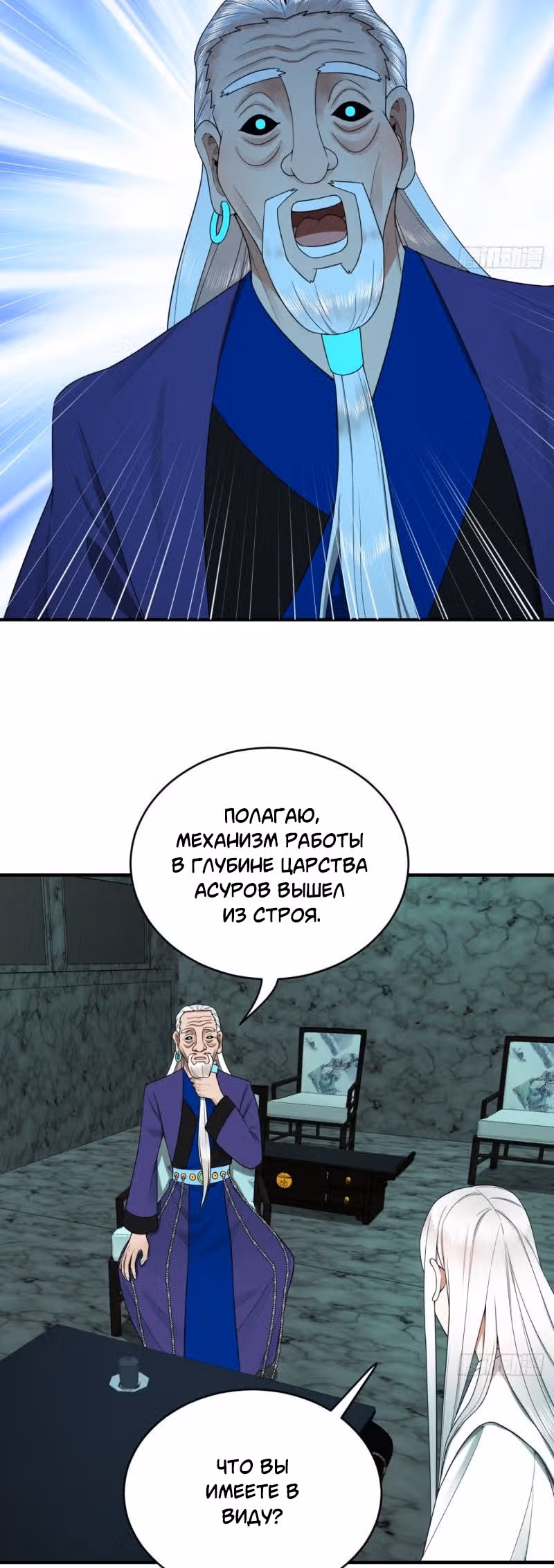 3000 лет практики Ци — Том 1 · Глава 199, страница 17