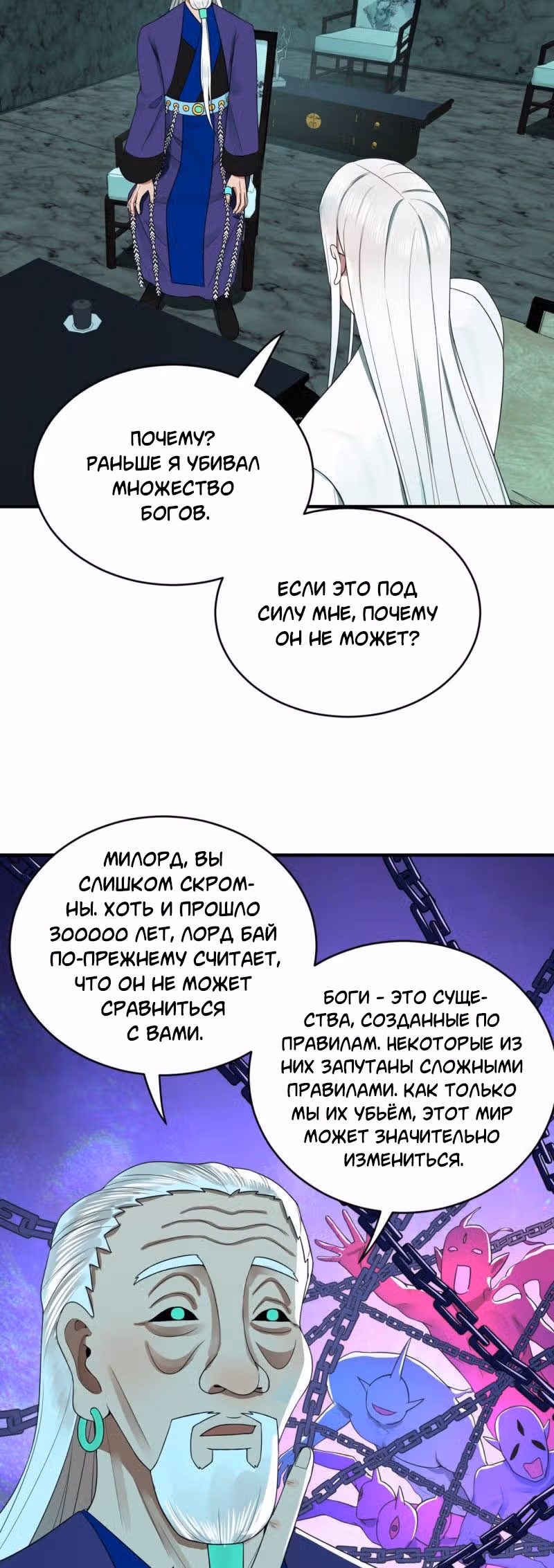 3000 лет практики Ци — Том 1 · Глава 199, страница 21