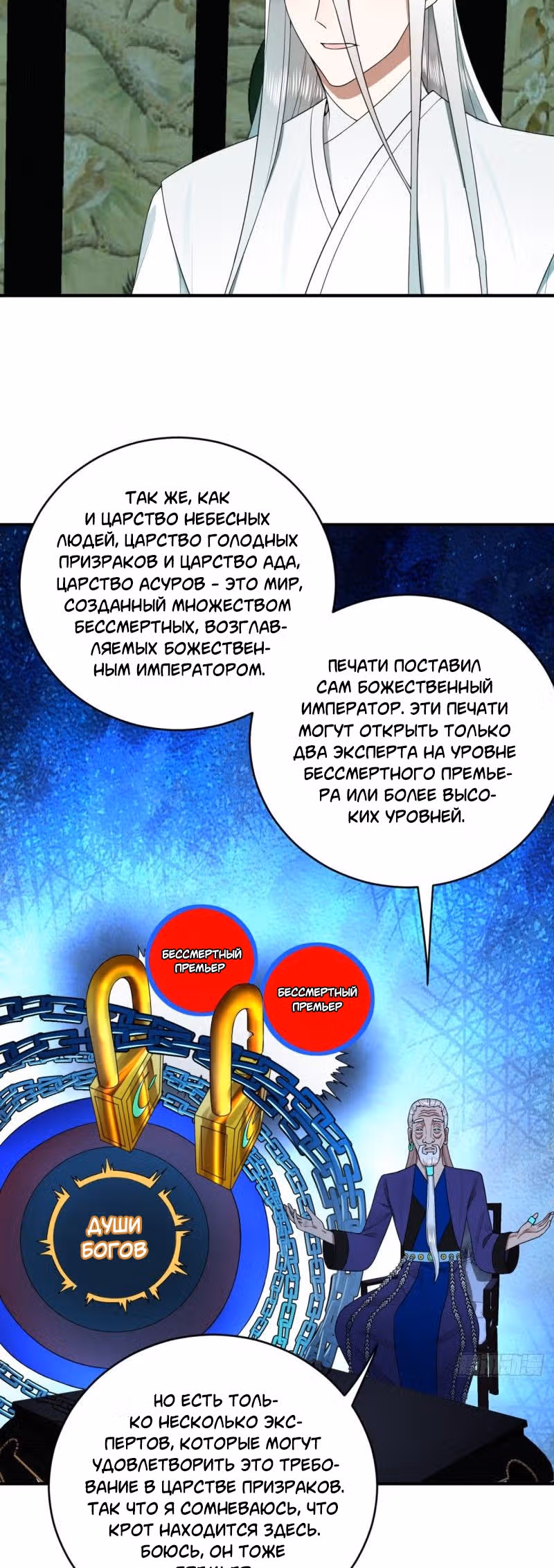 3000 лет практики Ци — Том 1 · Глава 199, страница 24