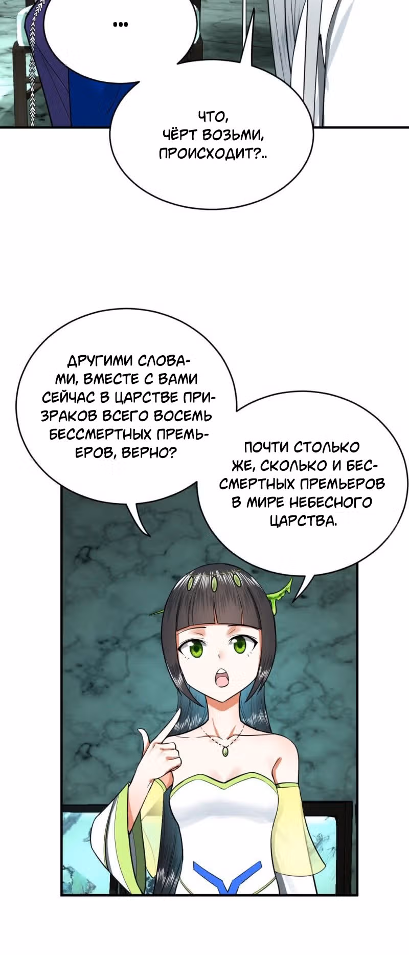 3000 лет практики Ци — Том 1 · Глава 199, страница 30