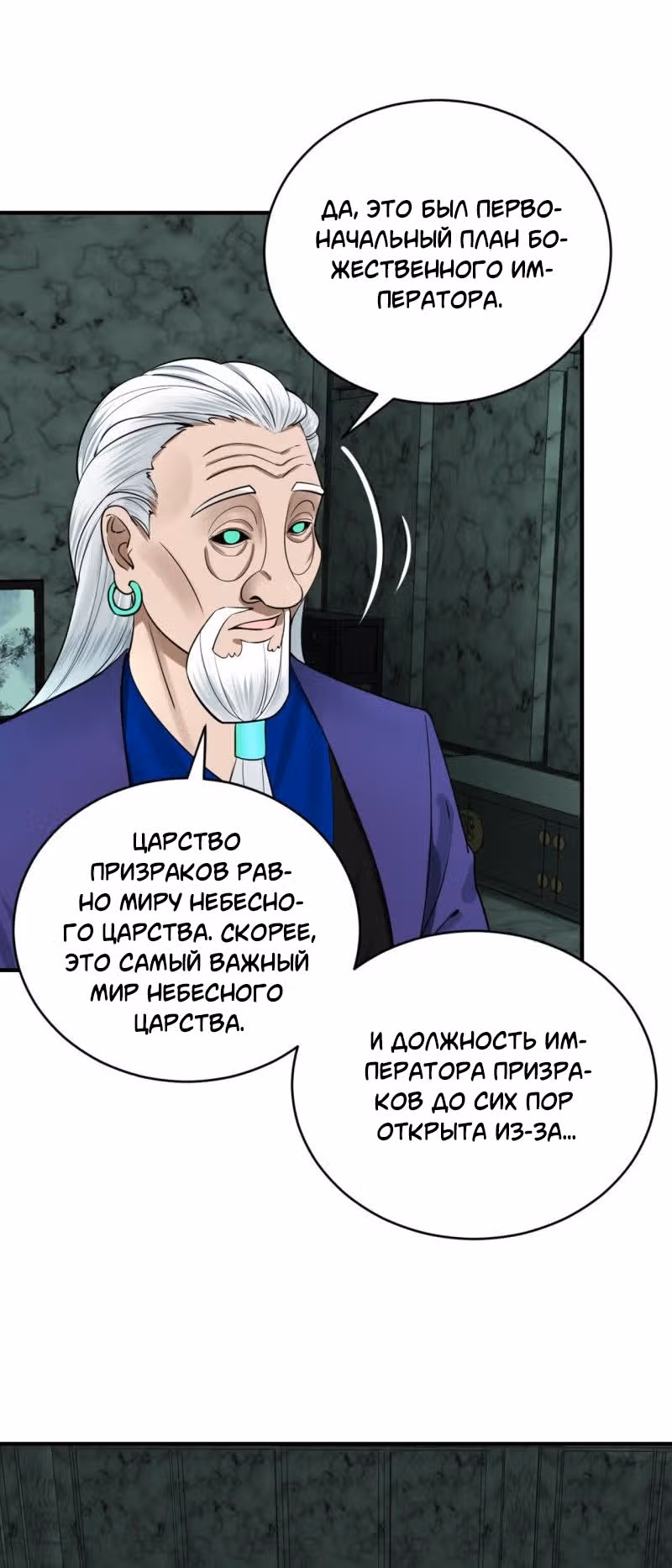 3000 лет практики Ци — Том 1 · Глава 199, страница 31
