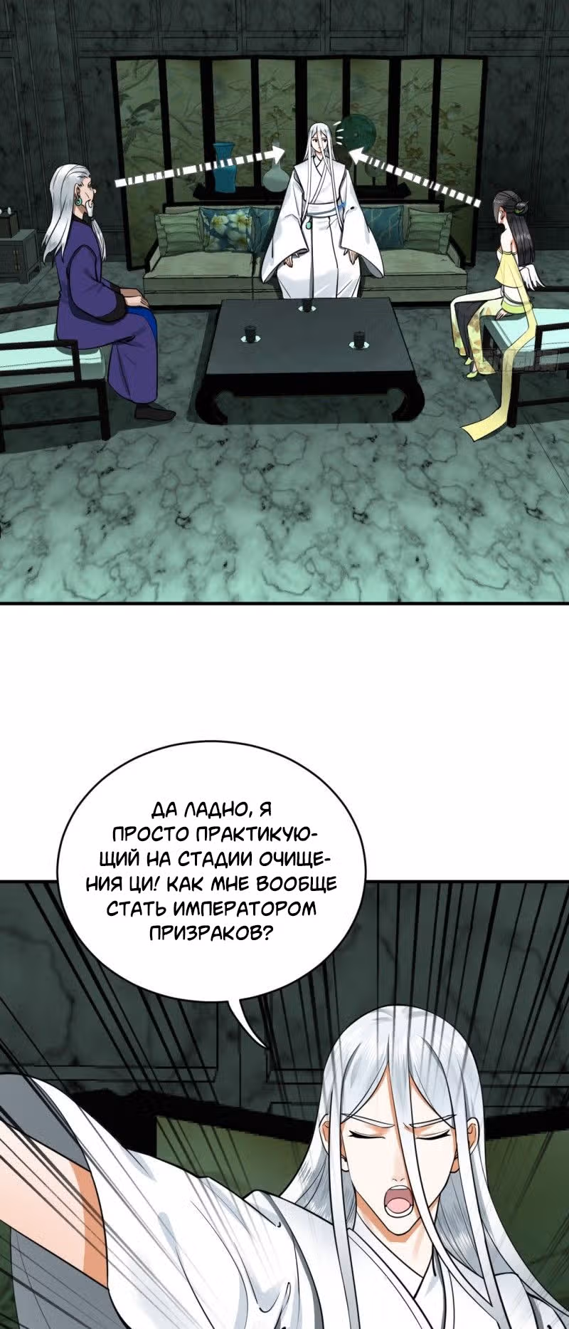 3000 лет практики Ци — Том 1 · Глава 199, страница 32