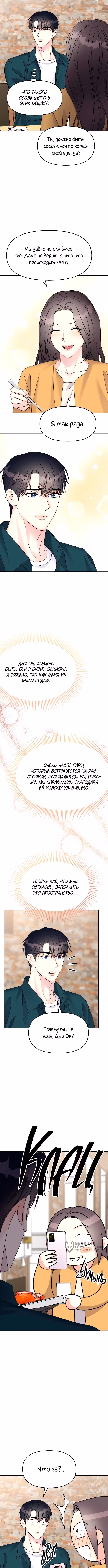 Притворись, что любишь меня! — Том 2 · Глава 145.6, страница 5