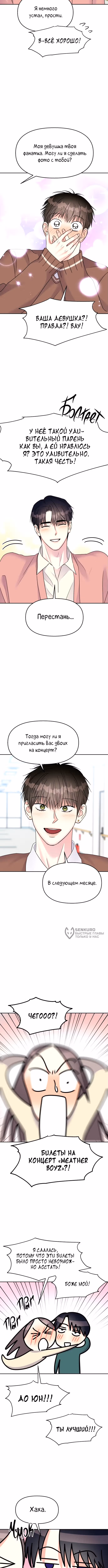 Притворись, что любишь меня! — Том 2 · Глава 145.6, страница 10