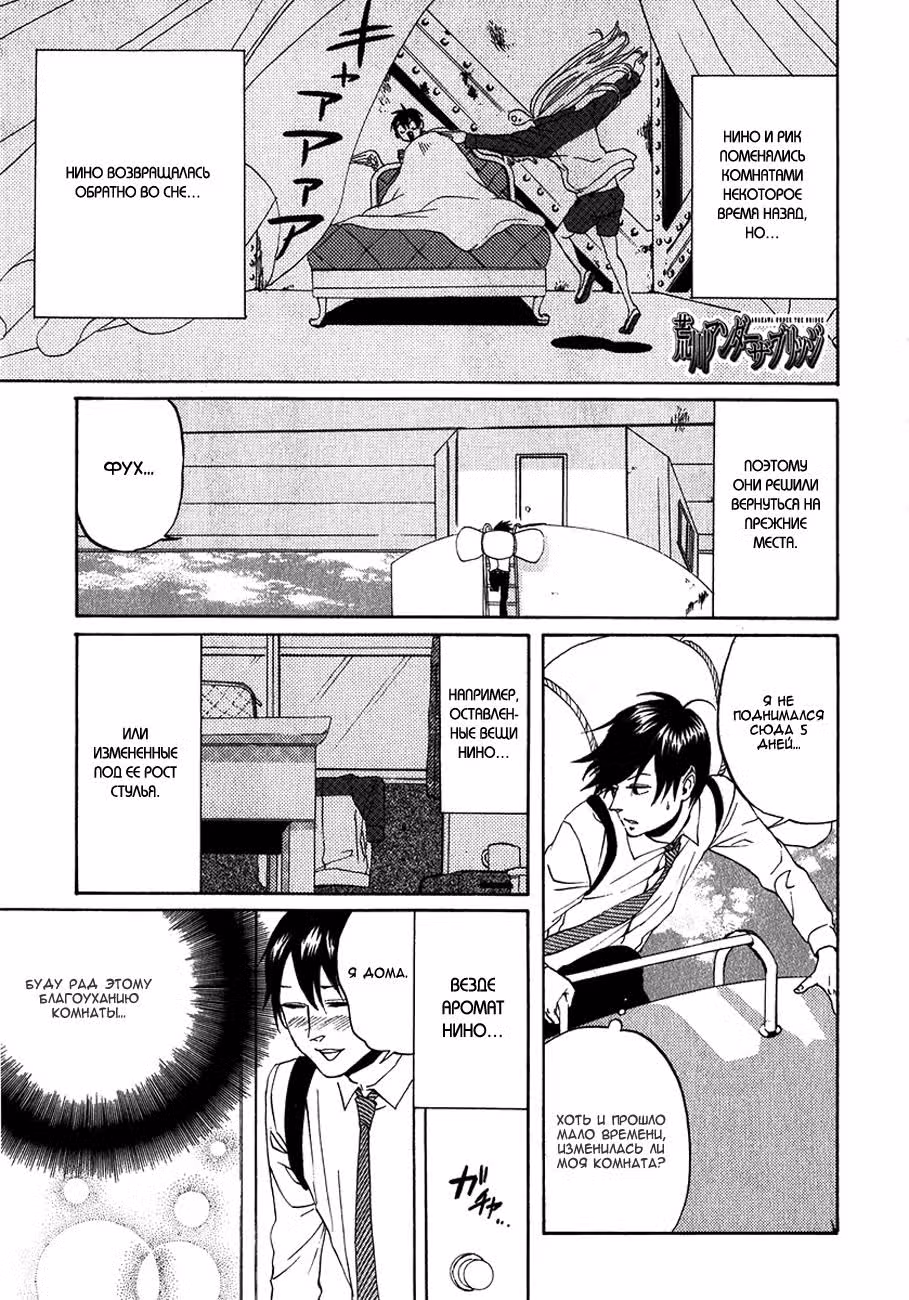 Под мостом над Аракавой — Том 5 · Глава 125, страница 7