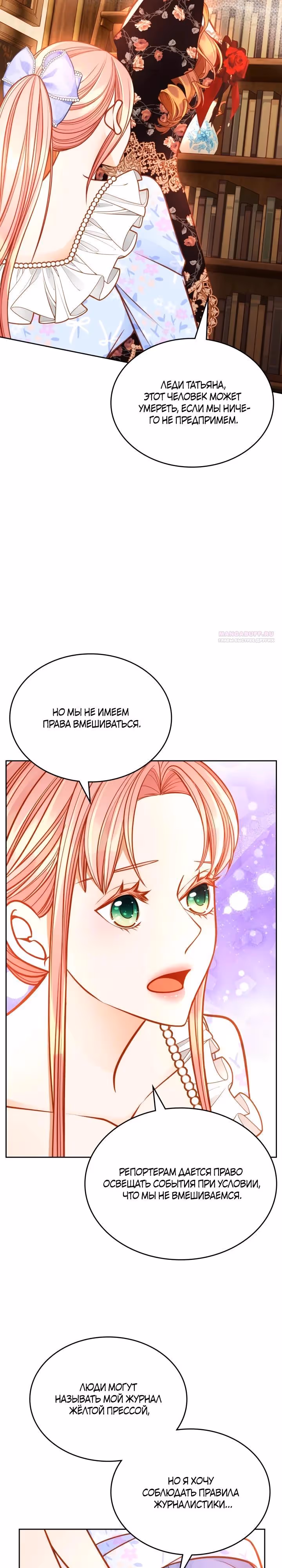 Тайная гардеробная герцогини — Том 1 · Глава 115, страница 6