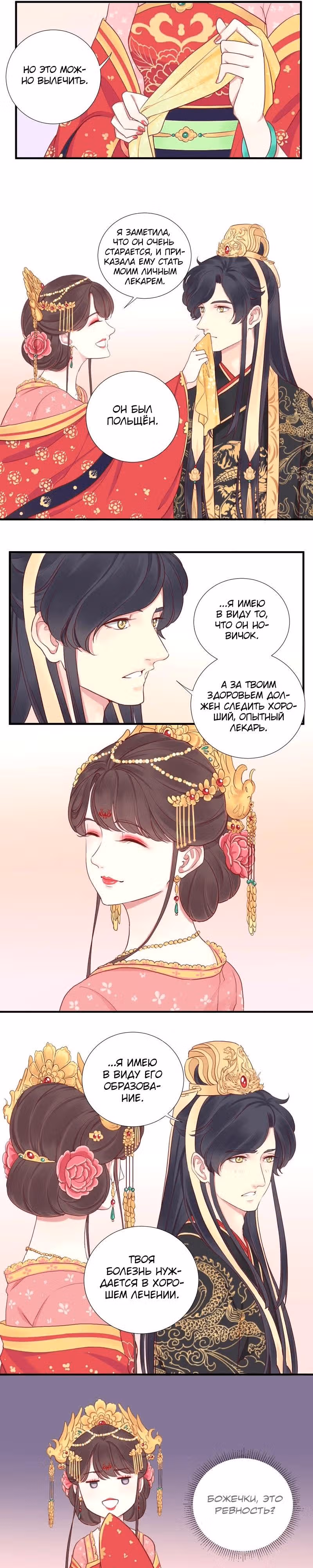 Королева занята — Том 1 · Глава 14, страница 3