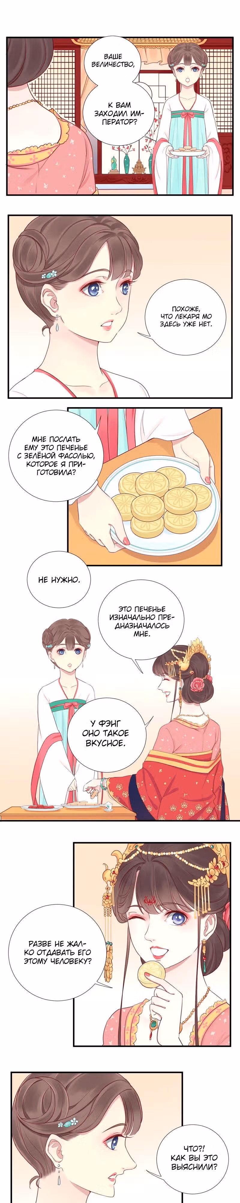 Королева занята — Том 1 · Глава 14, страница 5