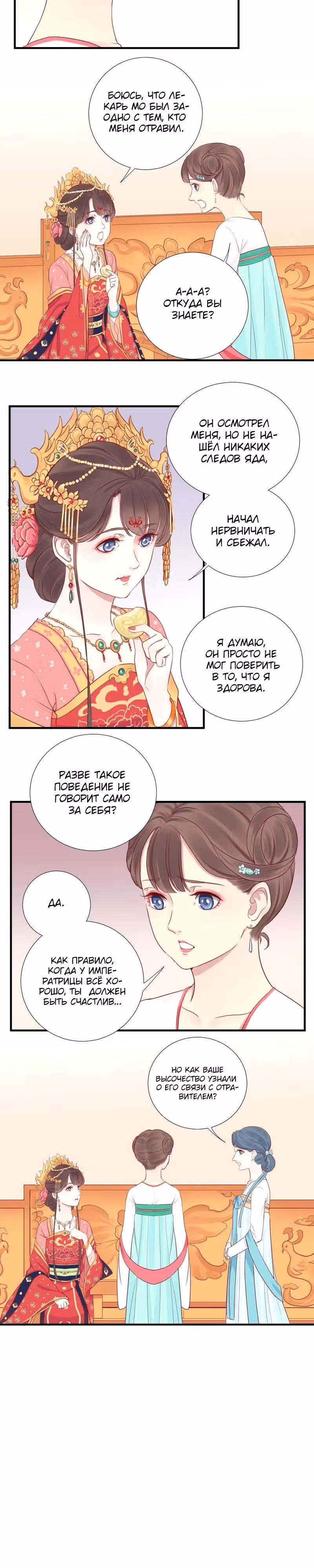Королева занята — Том 1 · Глава 14, страница 6