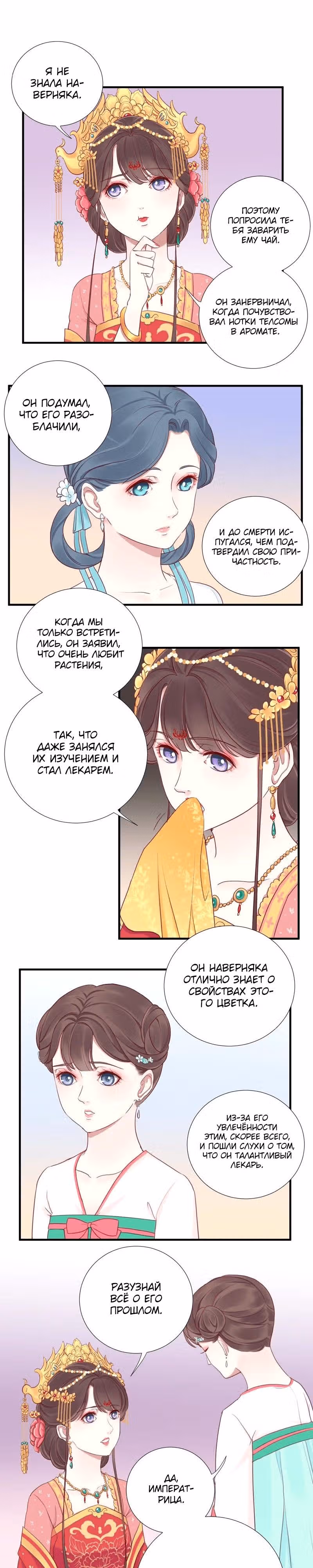 Королева занята — Том 1 · Глава 14, страница 7