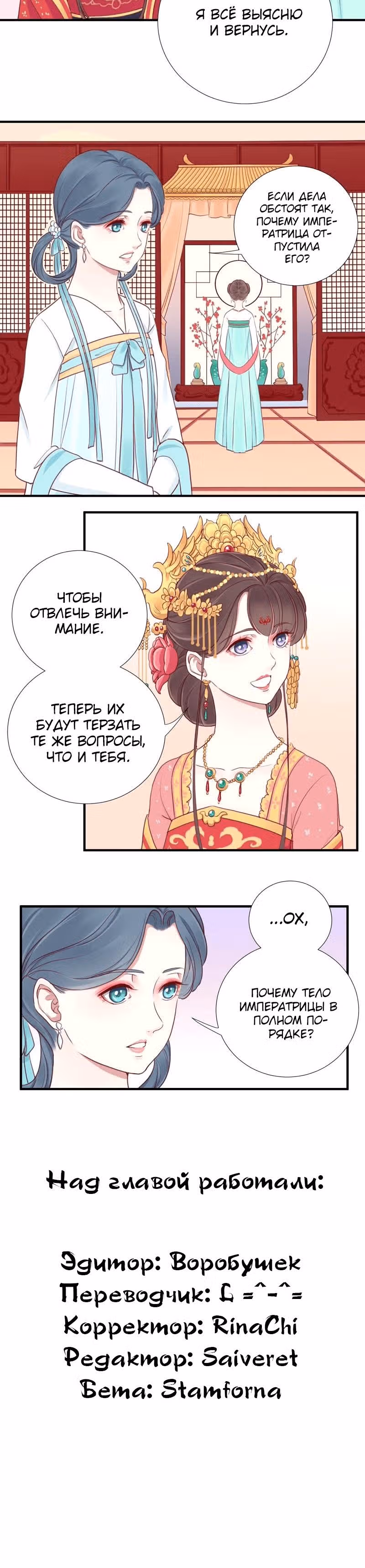Королева занята — Том 1 · Глава 14, страница 8
