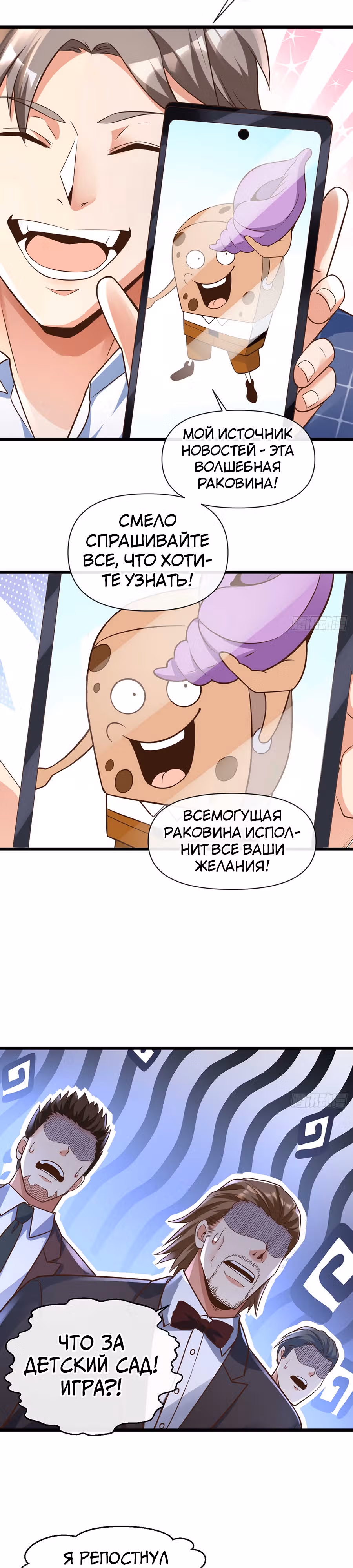 Зять Обладающий Божественной Силой — Том 1 · Глава 27, страница 16
