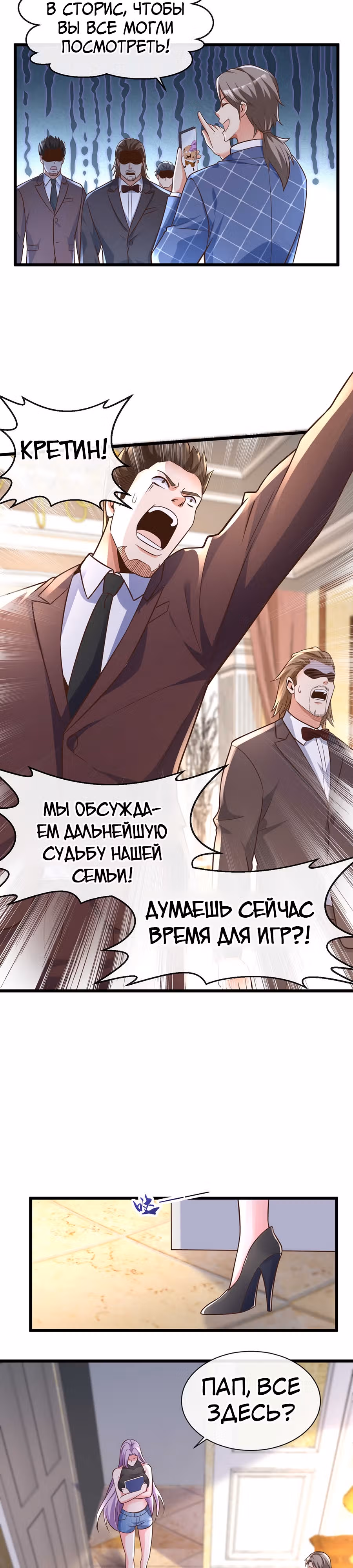 Зять Обладающий Божественной Силой — Том 1 · Глава 27, страница 17