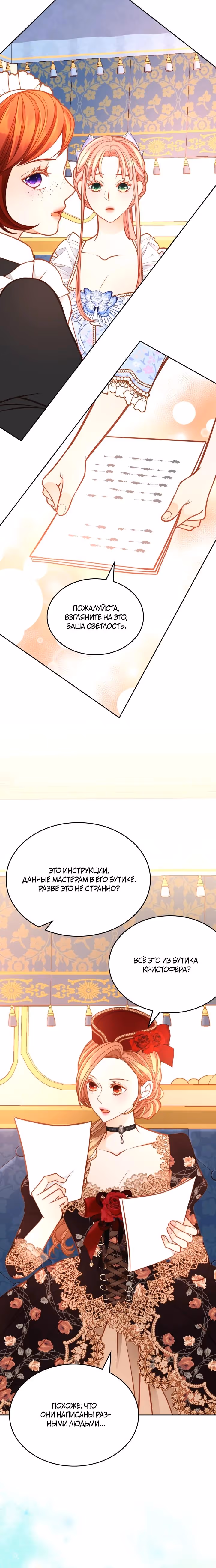 Тайная гардеробная герцогини — Том 1 · Глава 114, страница 21