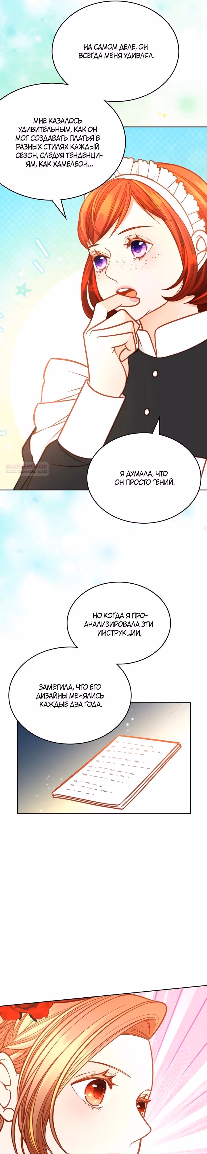 Тайная гардеробная герцогини — Том 1 · Глава 114, страница 22